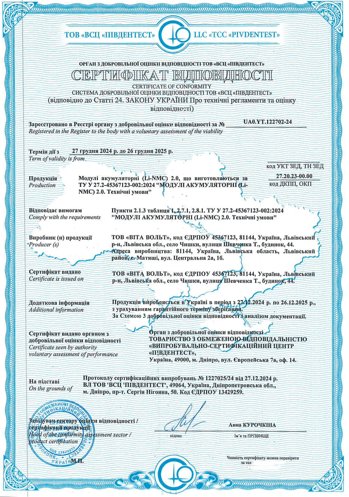 Сертифікація акумуляторних модулів (Li-NMC) 2.0