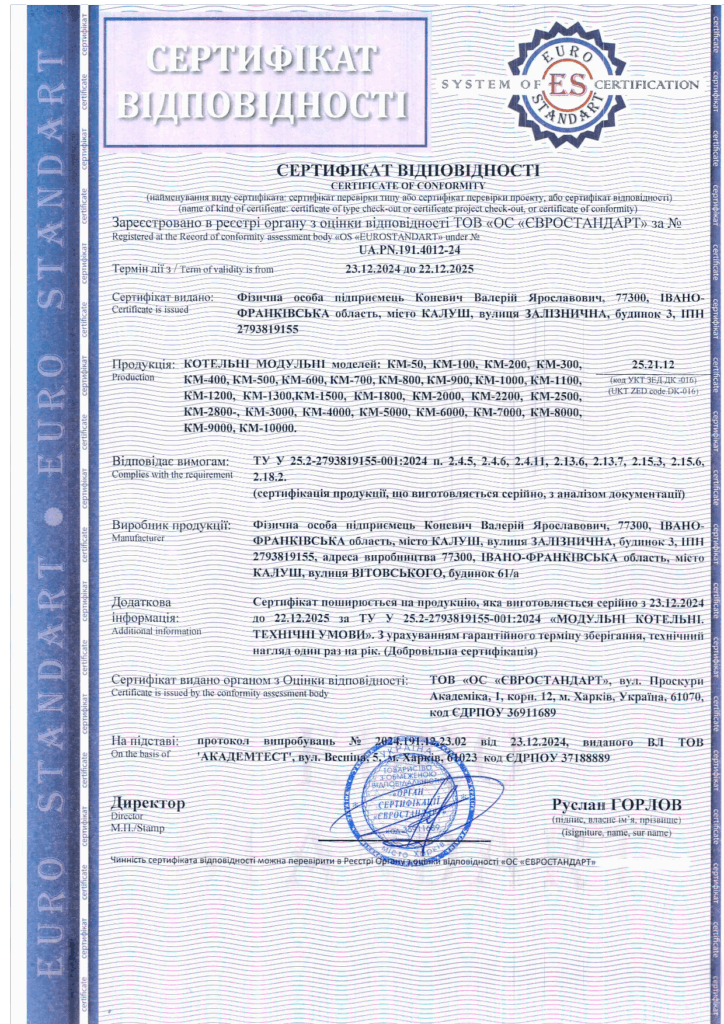 Сертифікація котельних модулів: відповідність стандартам і безпечна експлуатація