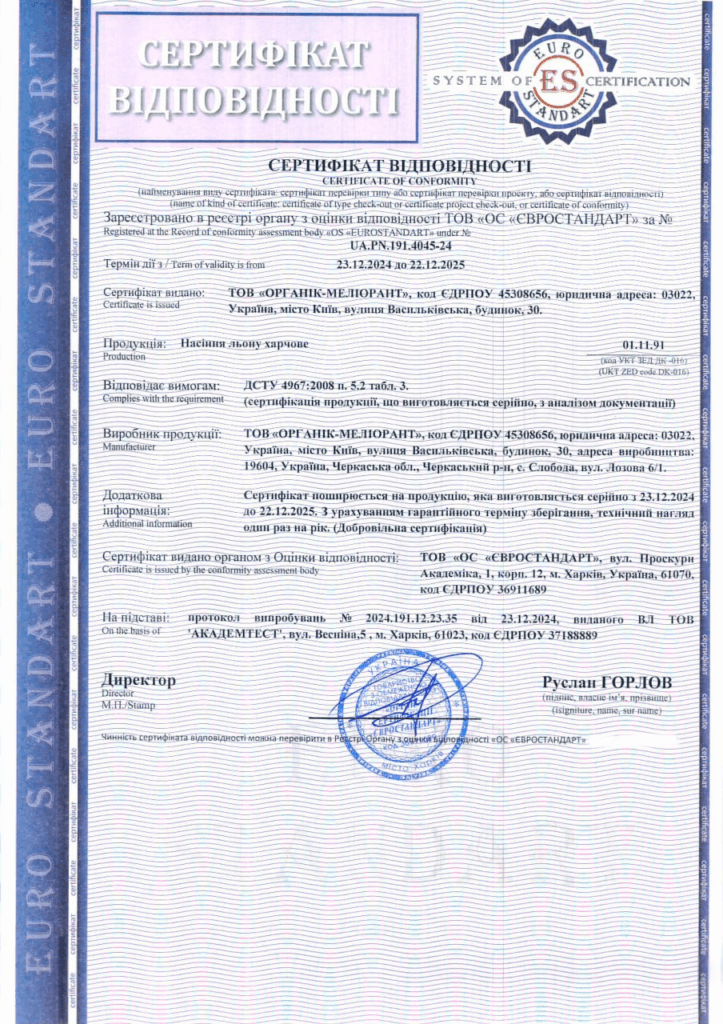 Сертифікація насіння харчового льону: гарантія якості та відповідності стандартам