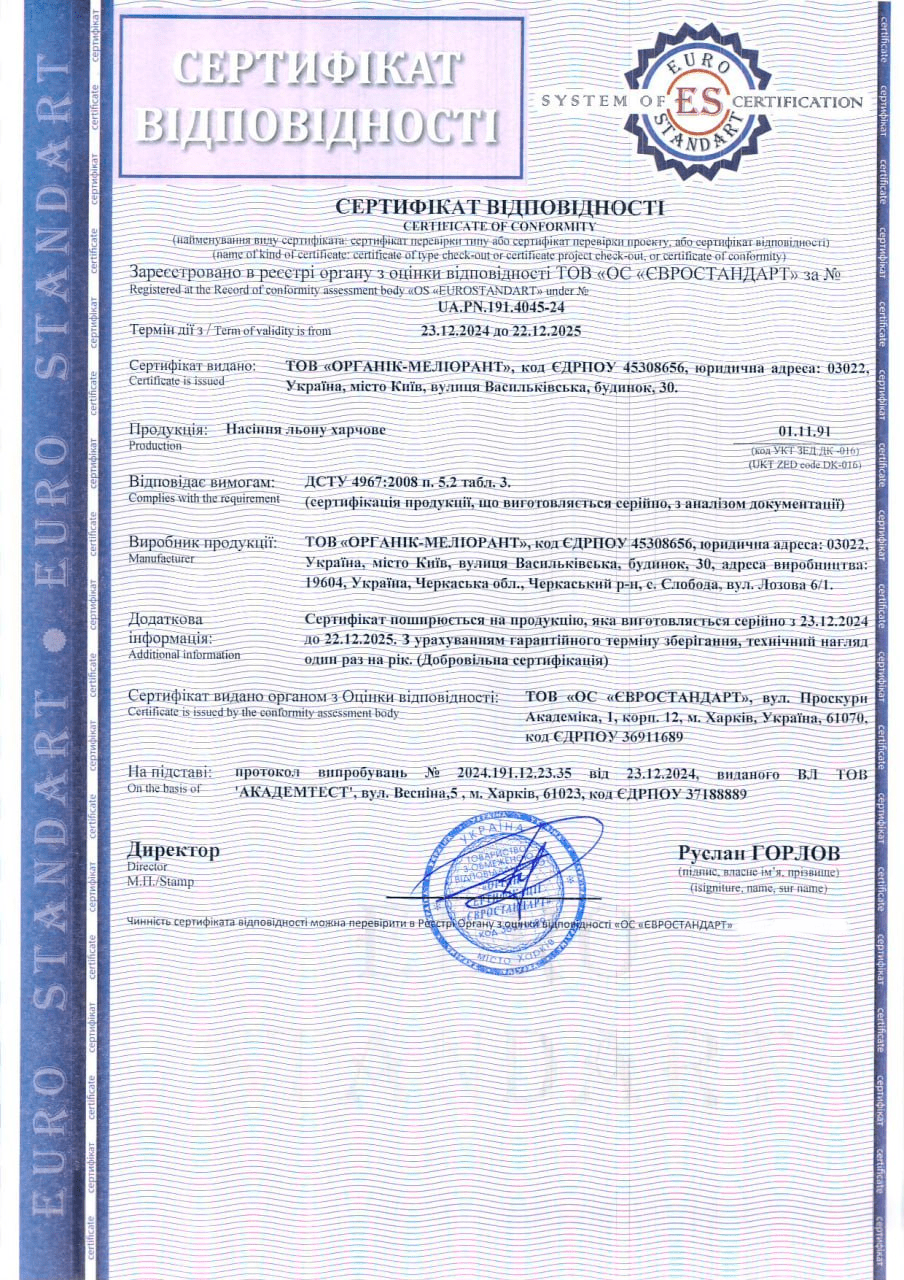 Сертифікація насіння харчового льону: гарантія якості та відповідності стандартам