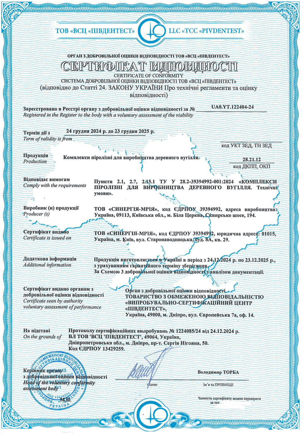 Сертифікація піролізних комплексів для виробництва деревного вугілля