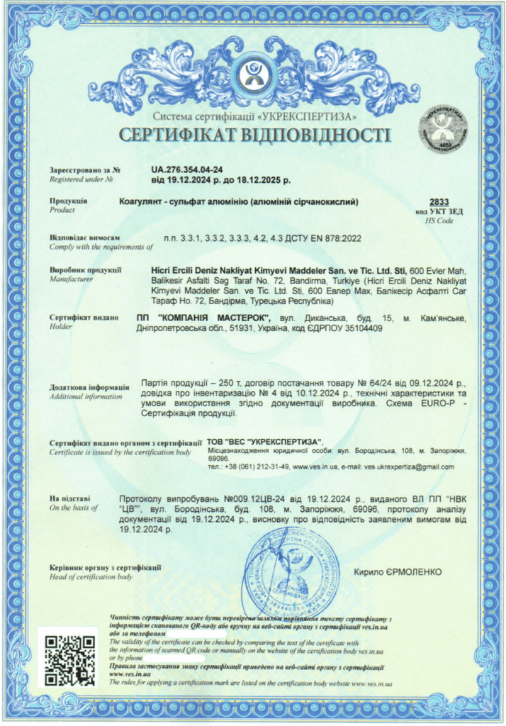 Сертифікація коагулянту – сульфату алюмінію: відповідність ДСТУ EN 878:2022