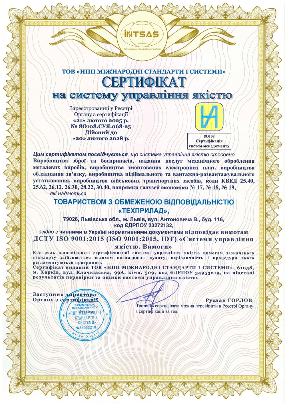 Сертифікація системи управління якістю для підприємств оборонного комплексу та високотехнологічного виробництва