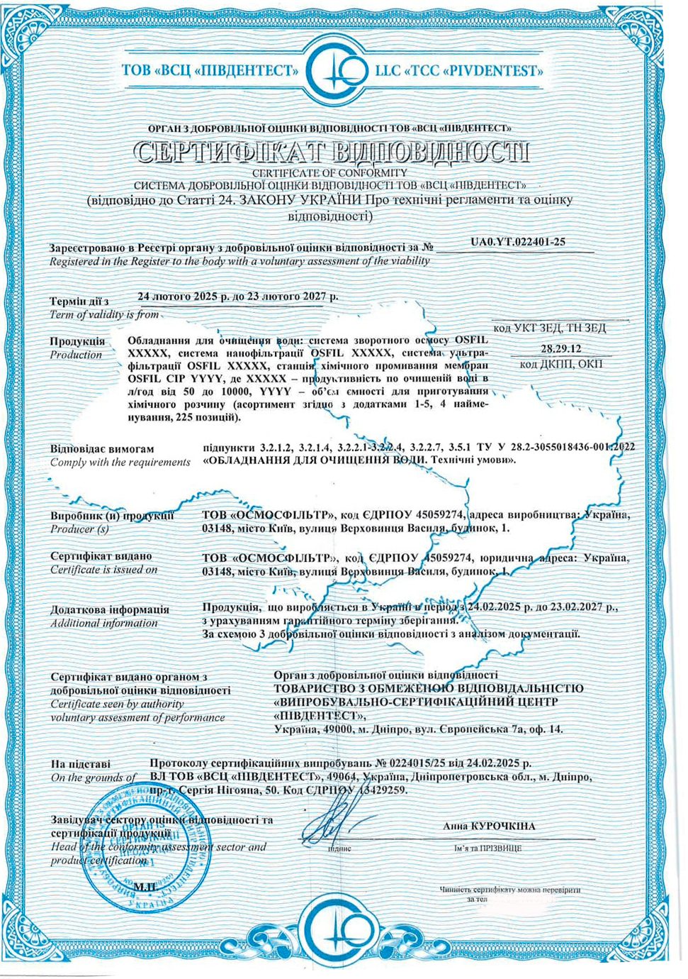 Сертифікація обладнання для очищення води