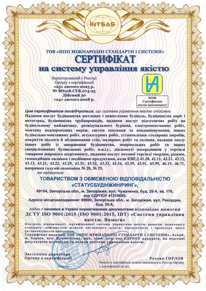 Сертифікація системи управління якістю ISO 9001:2015 для компанії у сфері будівництва, транспорту та інжинірингу