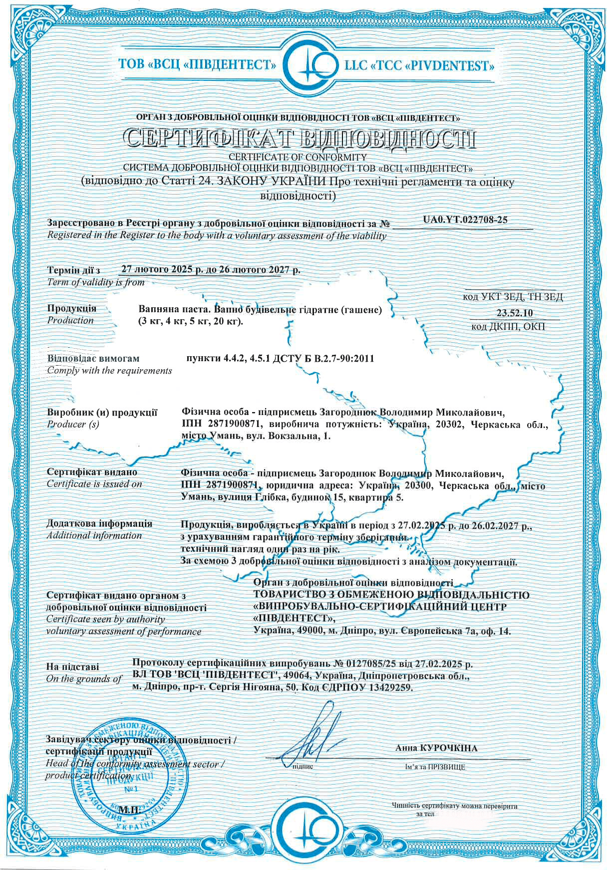 Сертифікація вапняної пасти та будівельного гідратного вапна