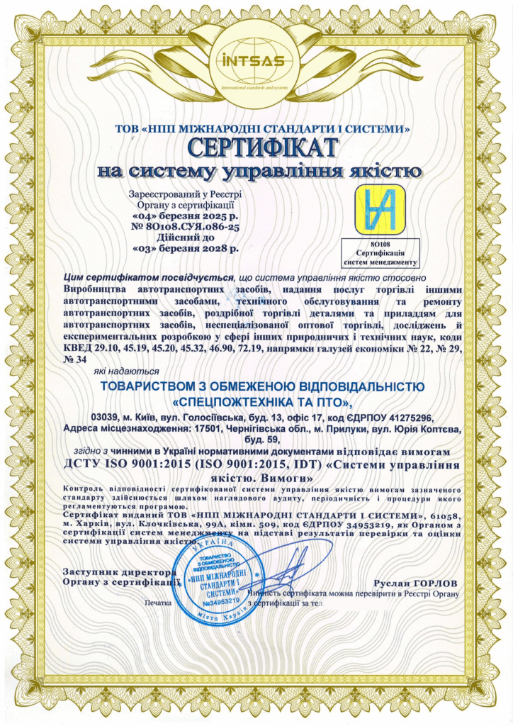 Сертифікація системи управління якістю для підприємства з виробництва та обслуговування автотранспортних засобів