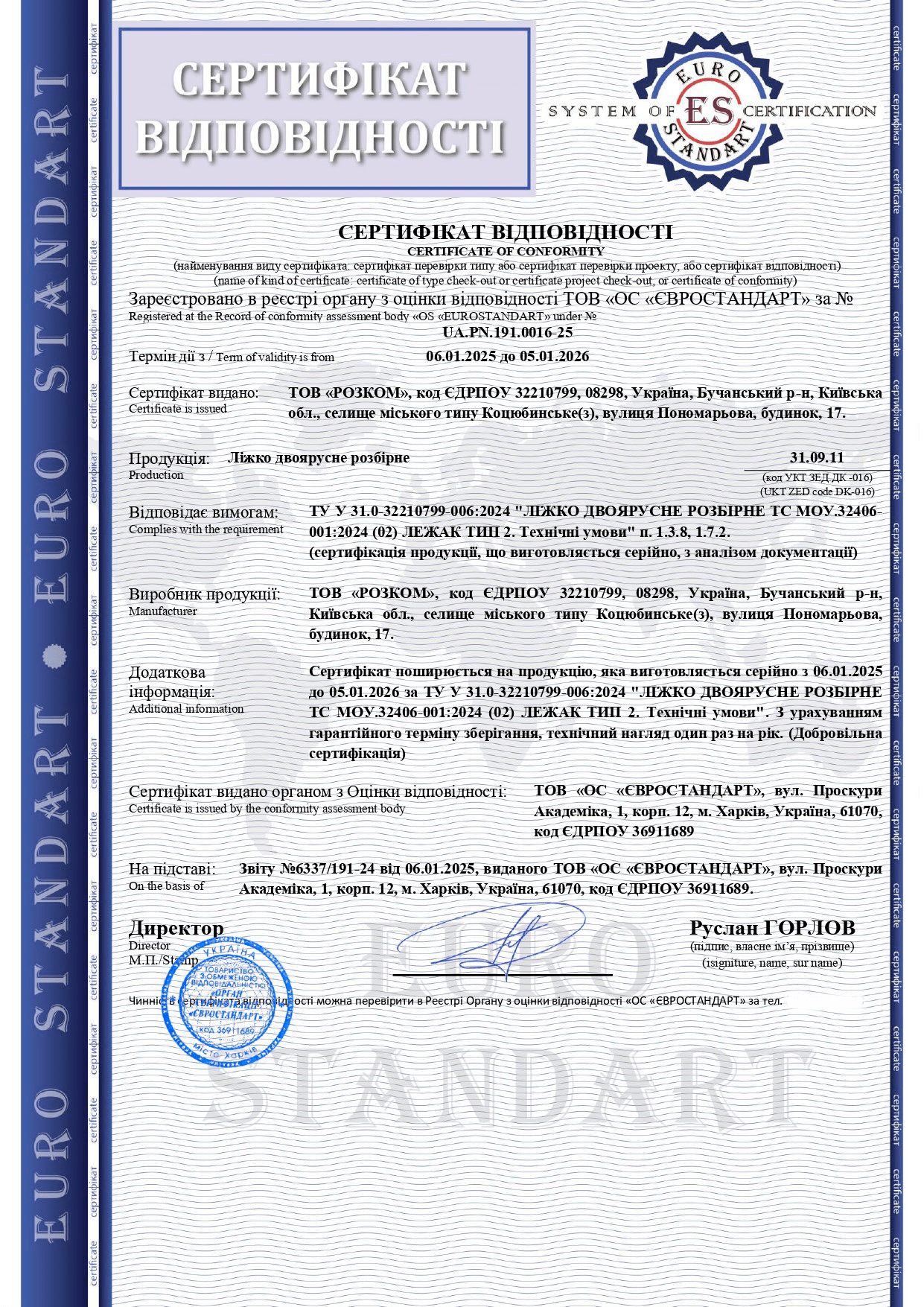 Сертифікація ліжка двоярусного розбірного: відповідність вимогам ТУ