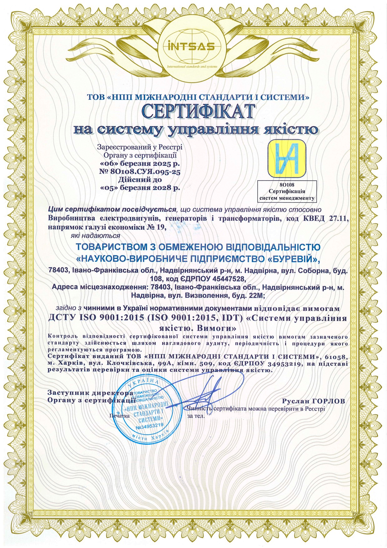 Сертифікація системи управління якістю для високотехнологічного виробництва