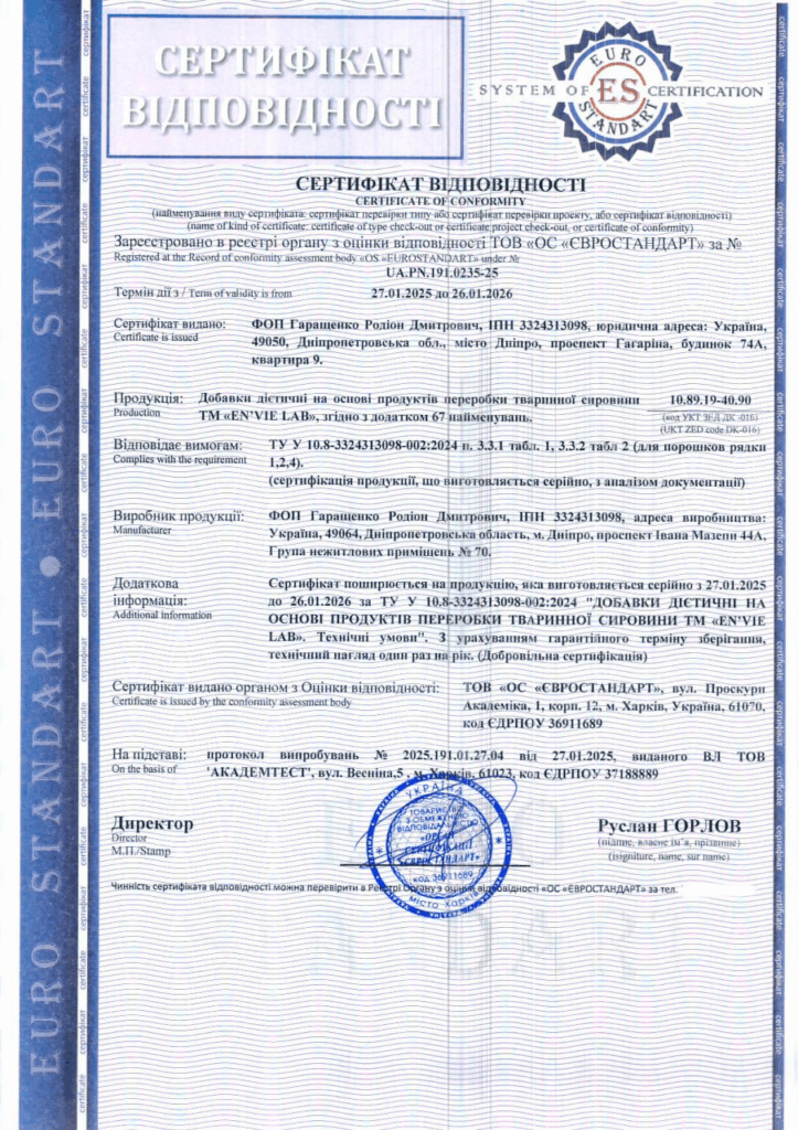 Сертифікація дієтичної добавки ТМ «EN`VIE LAB»