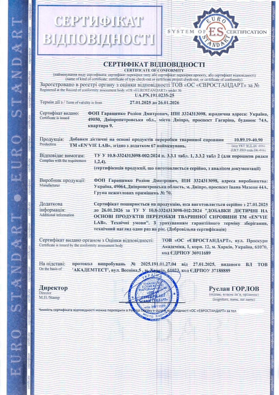Сертифікація дієтичної добавки ТМ «EN`VIE LAB»