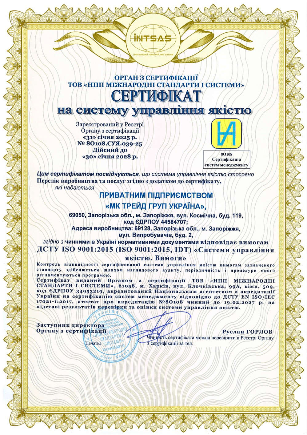 Сертифікація системи управління якістю: шлях до успіху “МК ТРЕЙД ГРУП УКРАЇНА”