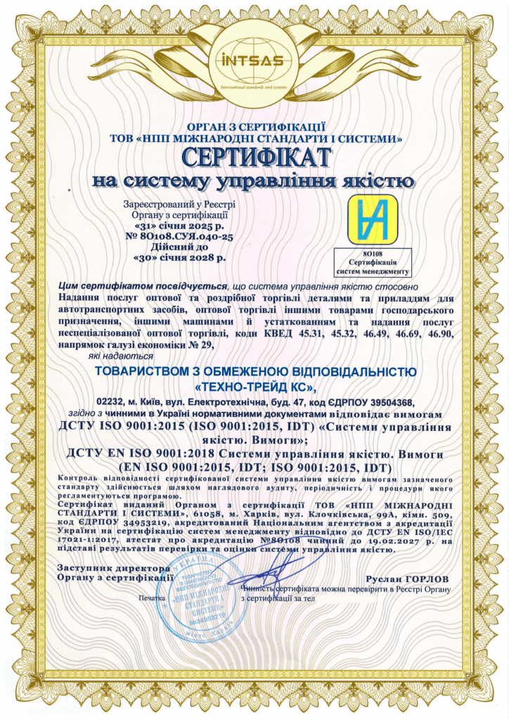 Сертифікація системи управління якістю для ТОВ “Техно-Трейд КС”