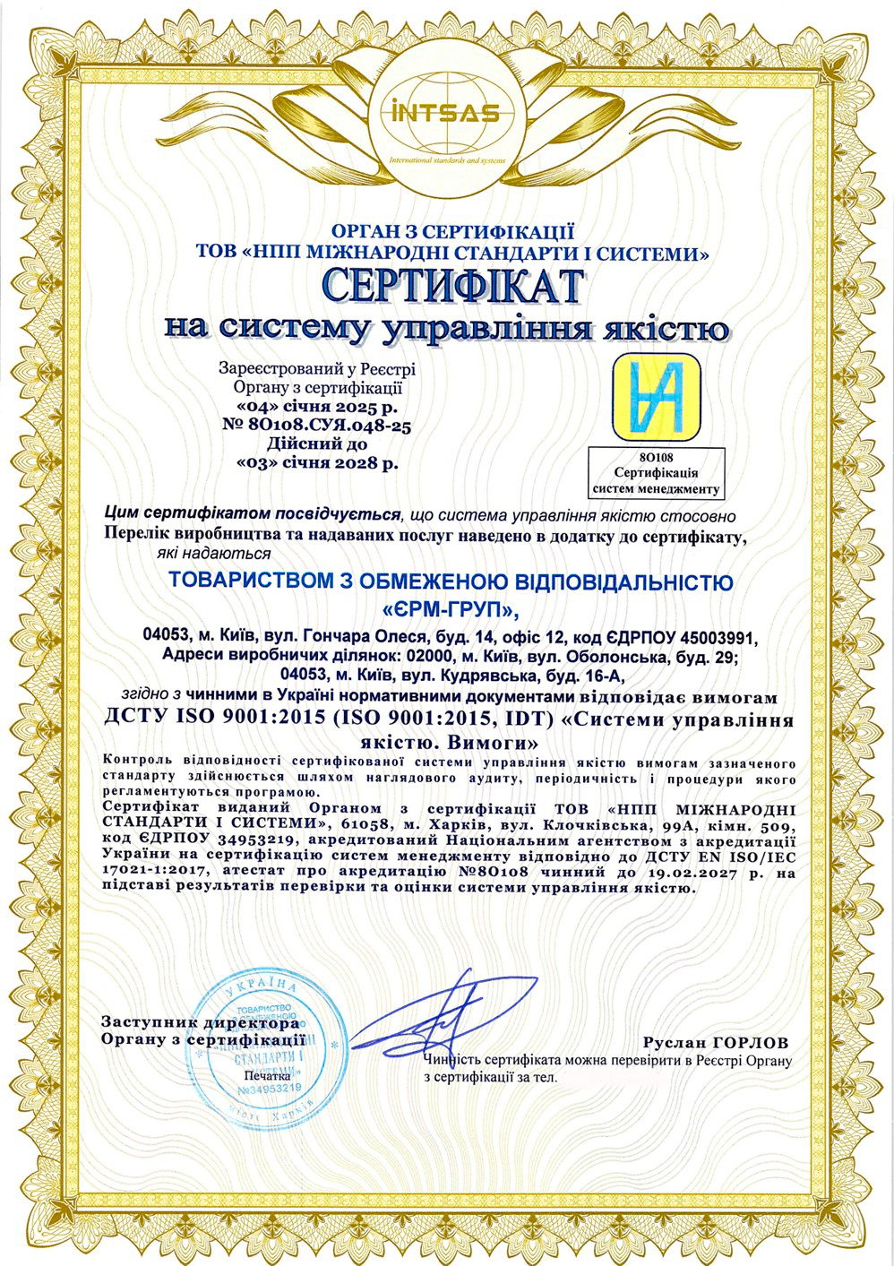 Сертифікація ISO для виробництва текстильних виробів та послуг