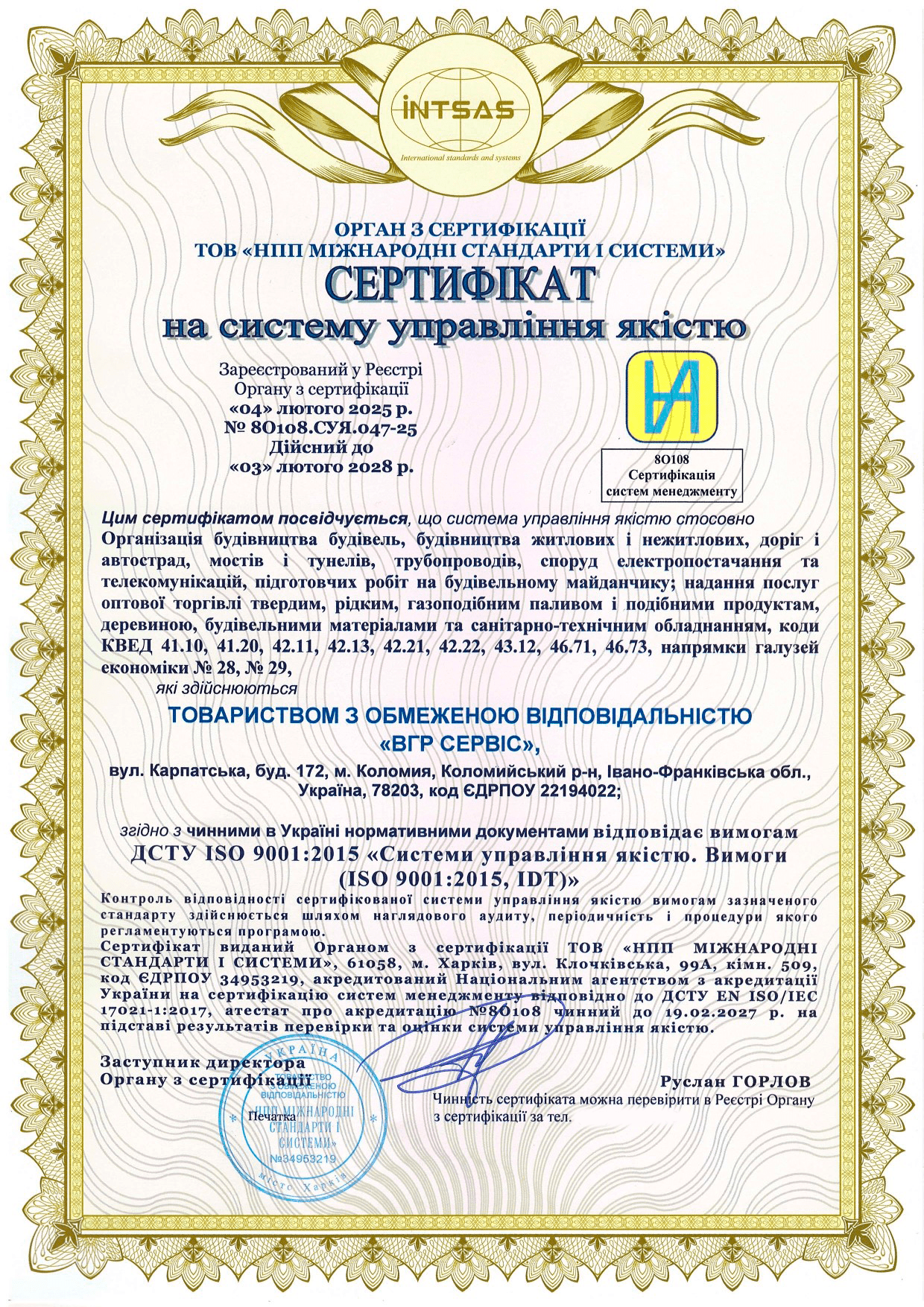 Сертифікація системи управління якістю для будівельних компаній