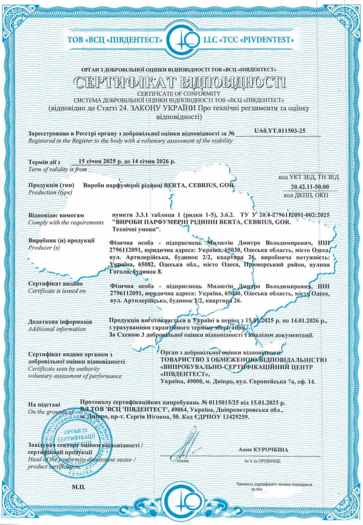 Сертифікація парфумерних рідин BERTA, CEBRIUS, GOR