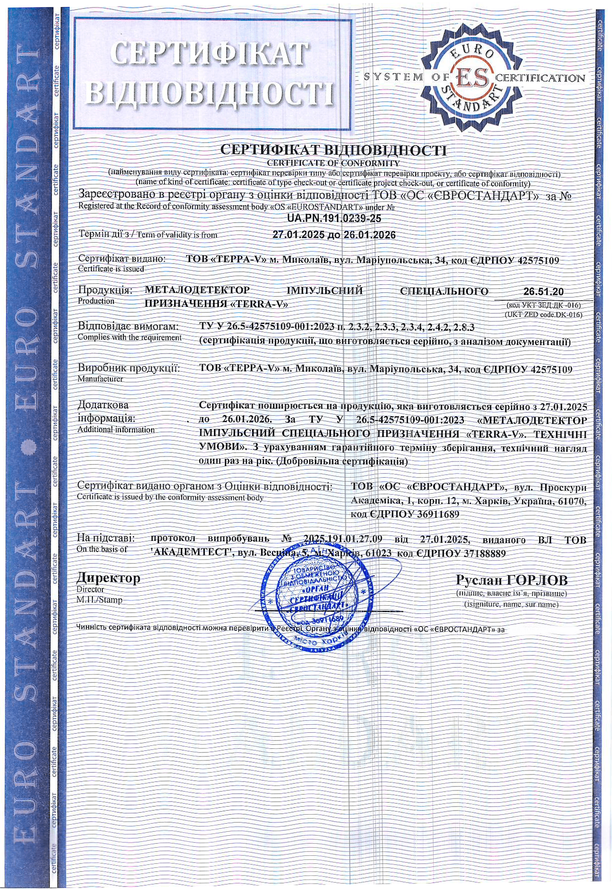 Сертифікація металодетектора імпульсного спеціального призначення «TERRA-V»