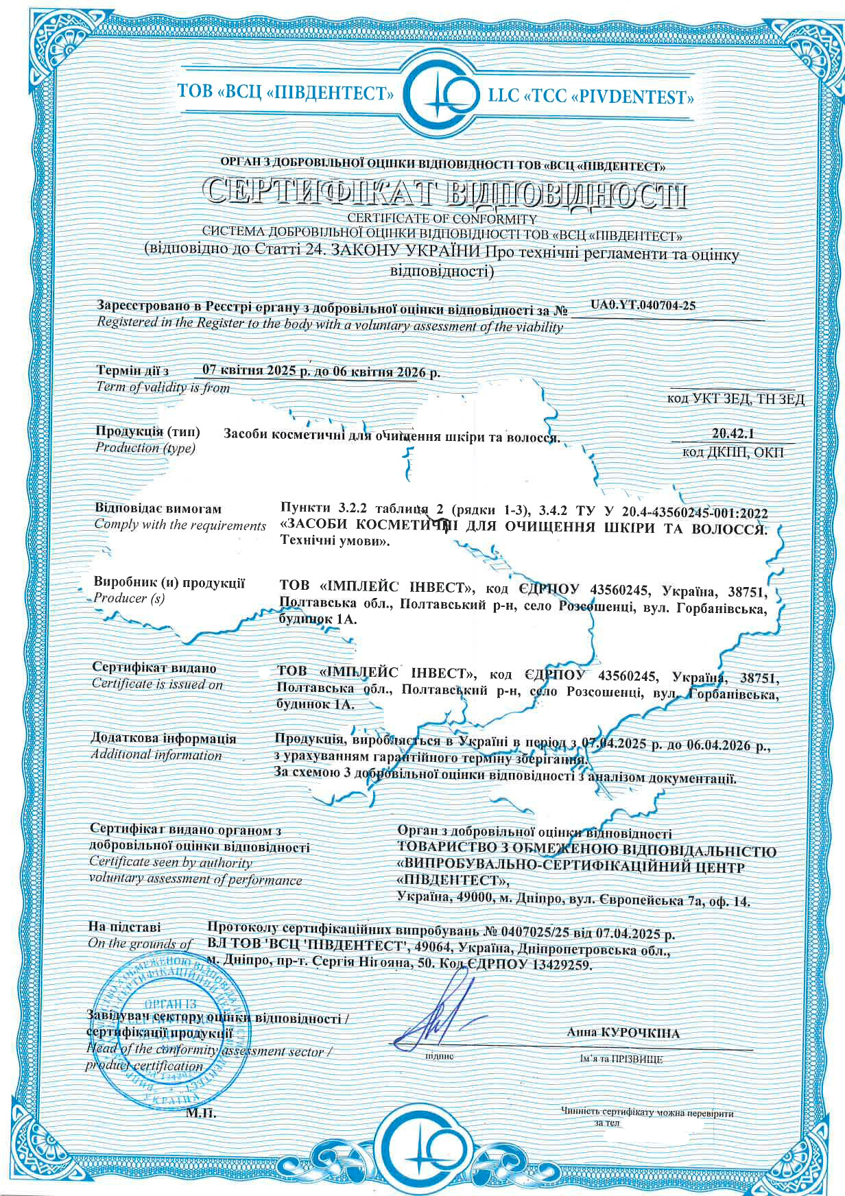 Сертифікація косметичних засобів для очищення шкіри та волосся