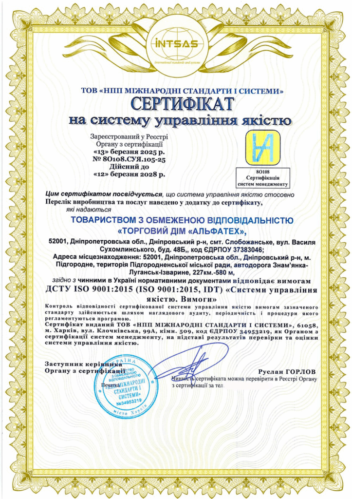 Сертифікація системи управління якістю для ТОВ “Торговий дім «Альфатех»”: приклад комплексного підходу до управління виробництвом і послугами