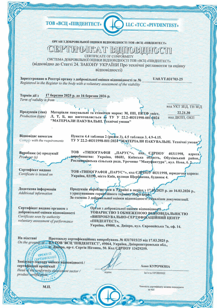 Сертифікація пакувальних матеріалів і етикеток: приклад успішного проекту