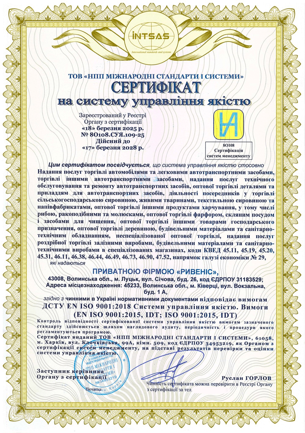 Сертифікація системи управління якістю для компанії, що надає послуги у сфері торгівлі, логістики та ремонту авто