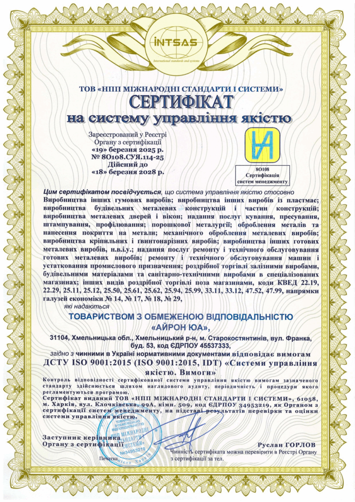 Сертифікація системи управління якістю для ТОВ «АЙРОН ЮА»