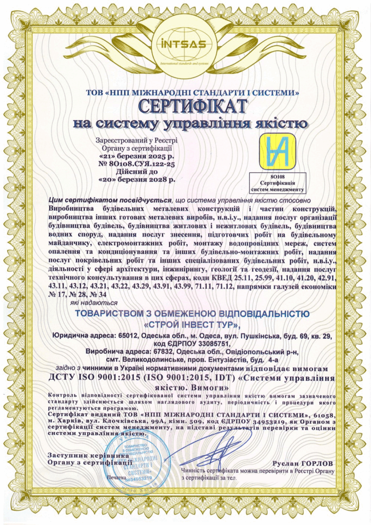 Сертифікація інтегрованої системи управління для ТОВ «СТРОЙ ІНВЕСТ ТУР»: комплексний підхід до якості, безпеки та екології