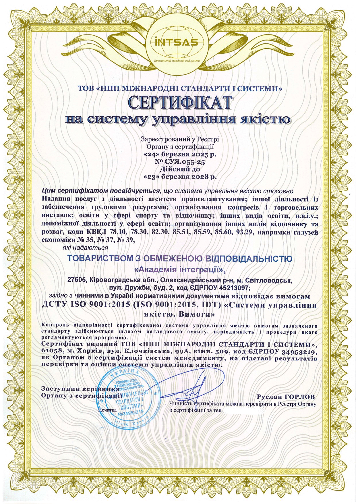 Сертифікація системи управління якістю для компанії з надання широкого спектра послуг