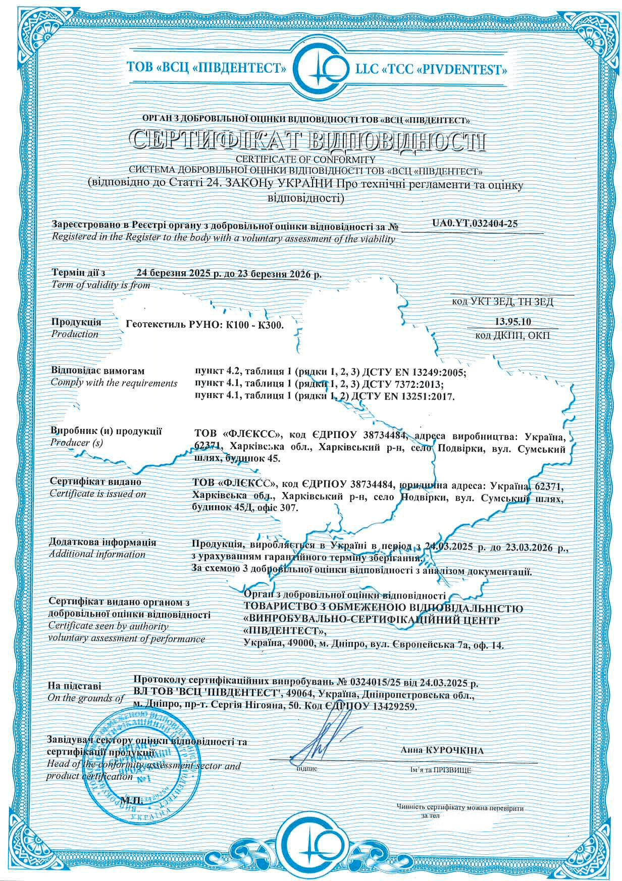 Сертифікація геотекстилю РУНО: K100-K300 для дорожнього будівництва