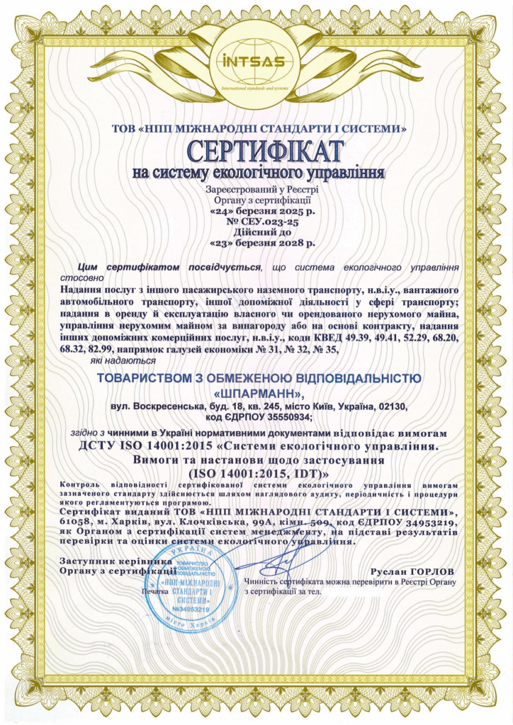 Сертифікація системи екологічного управління для ТОВ «ШПАРМАНН»