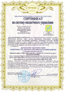 Сертифікація інтегрованої системи управління — запорука сталого розвитку підприємства