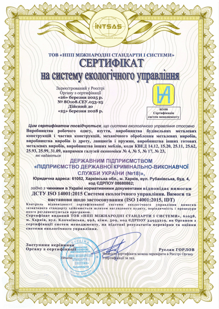 Сертифікація інтегрованої системи управління — запорука сталого розвитку підприємства