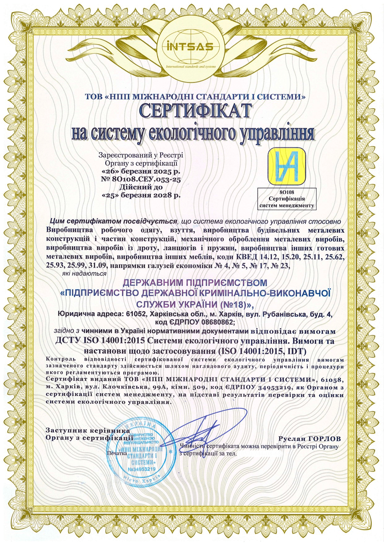 Сертифікація інтегрованої системи управління — запорука сталого розвитку підприємства