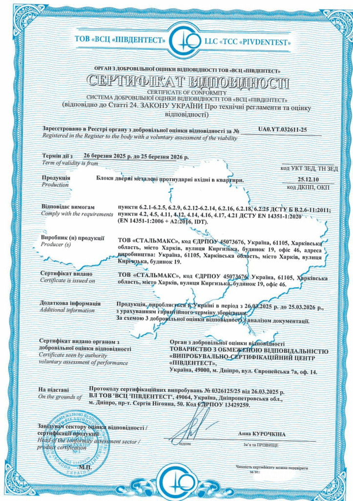 Надійність та безпека — сертифікація протиударних дверей за 3 дні