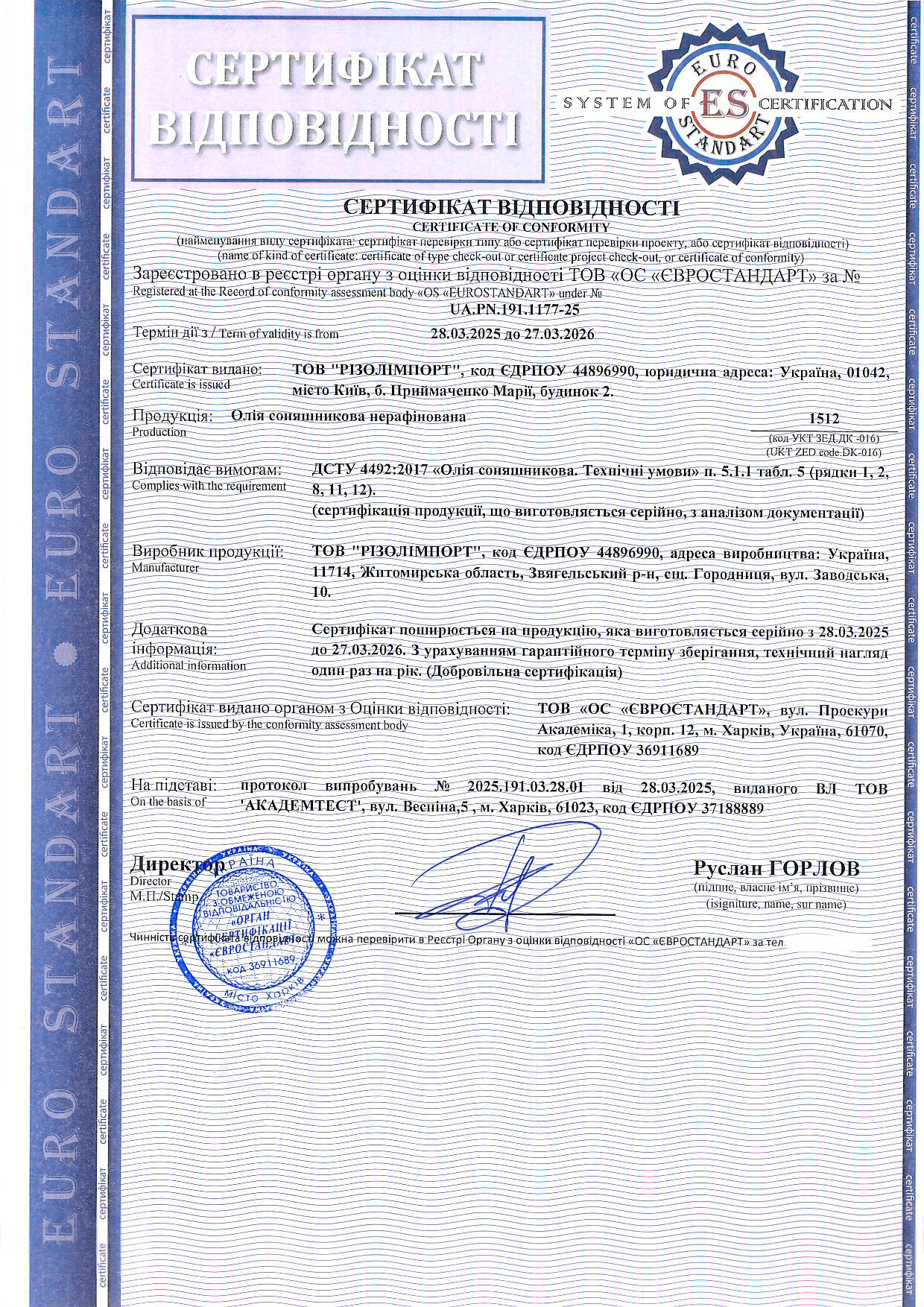 Сертифікація нерафінованої соняшникової олії: приклад реалізації проекту за 3 дні