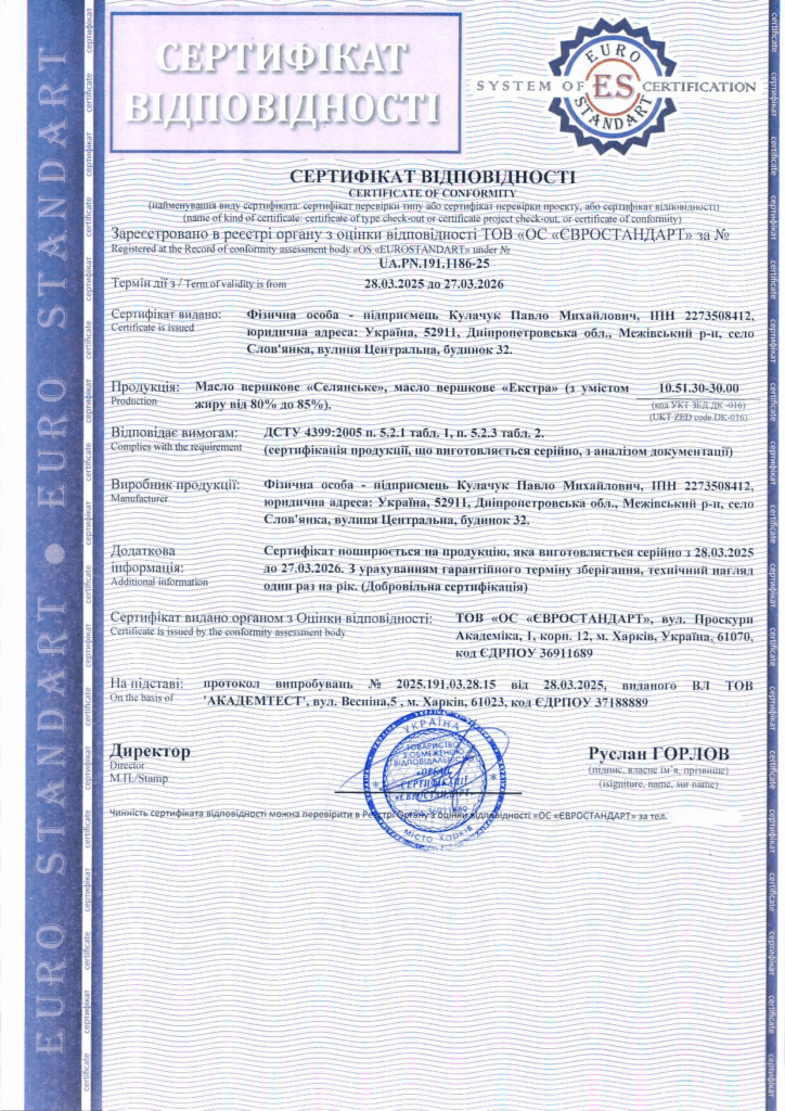 Сертифікація вершкового масла: приклад сертифікації продукції згідно з ДСТУ