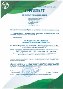 Сертифікація системи управління якістю для ГО «Фонд «Професійний розвиток»