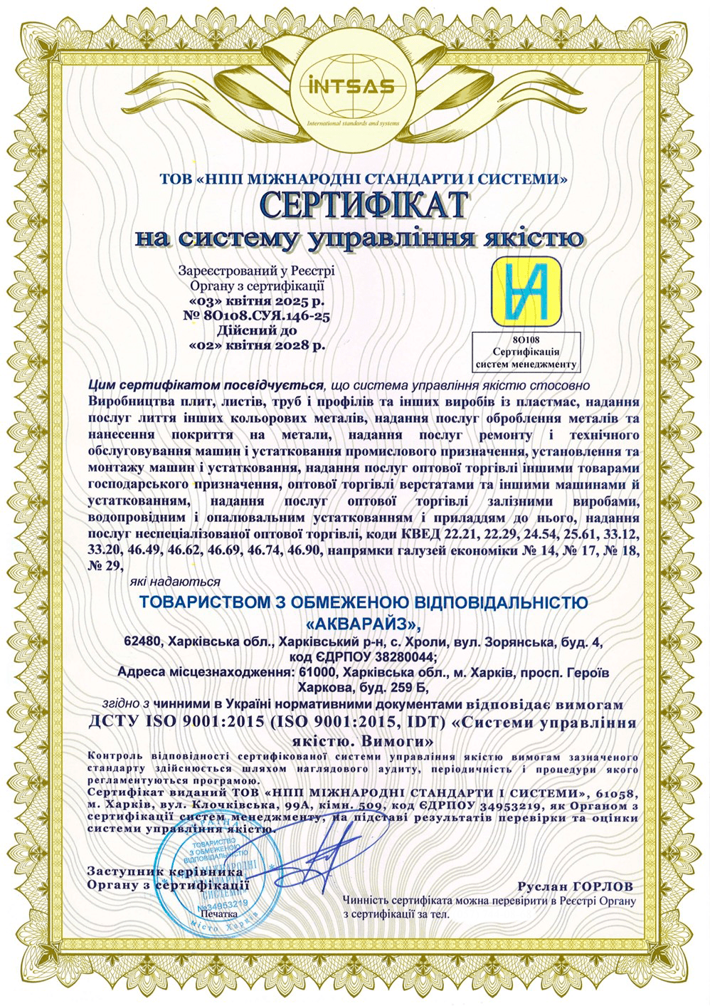 Сертифікація системи управління якістю для підприємства зі складною виробничо-торговельною структурою