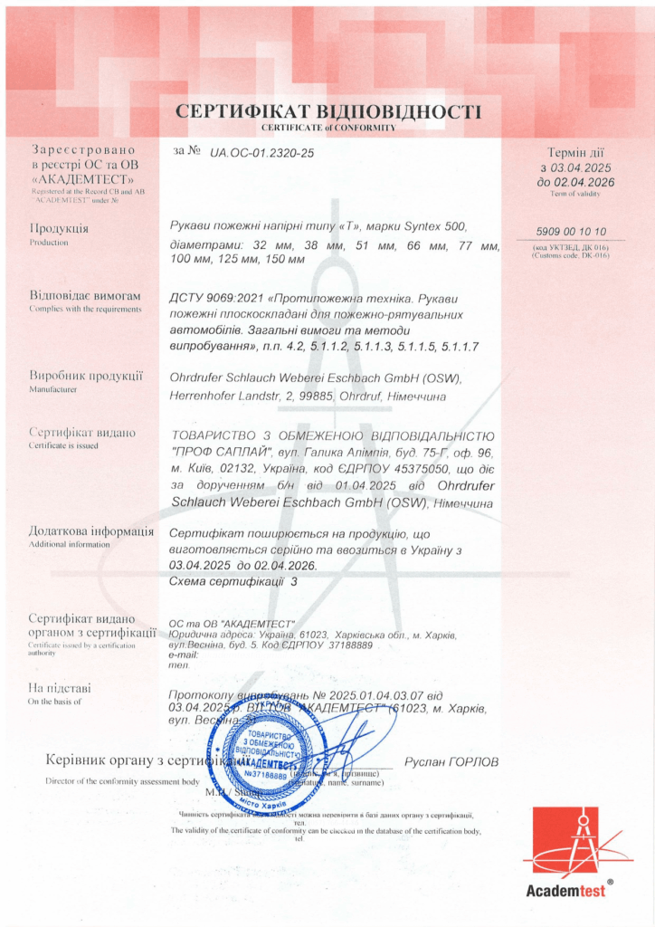 Сертифікація пожежних рукавів Syntex 500: відповідність ДСТУ 9069:2021