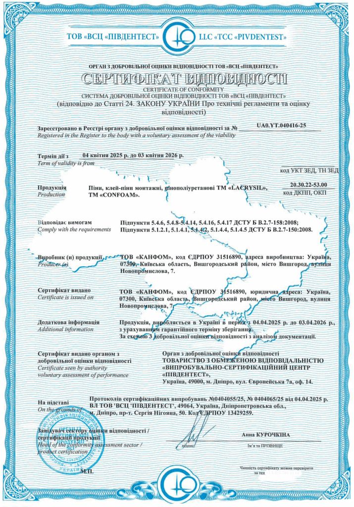 Сертифікація монтажних пін ТМ «LACRYSIL» та ТМ «CONFOAM»: підтвердження якості та відповідності нормативам
