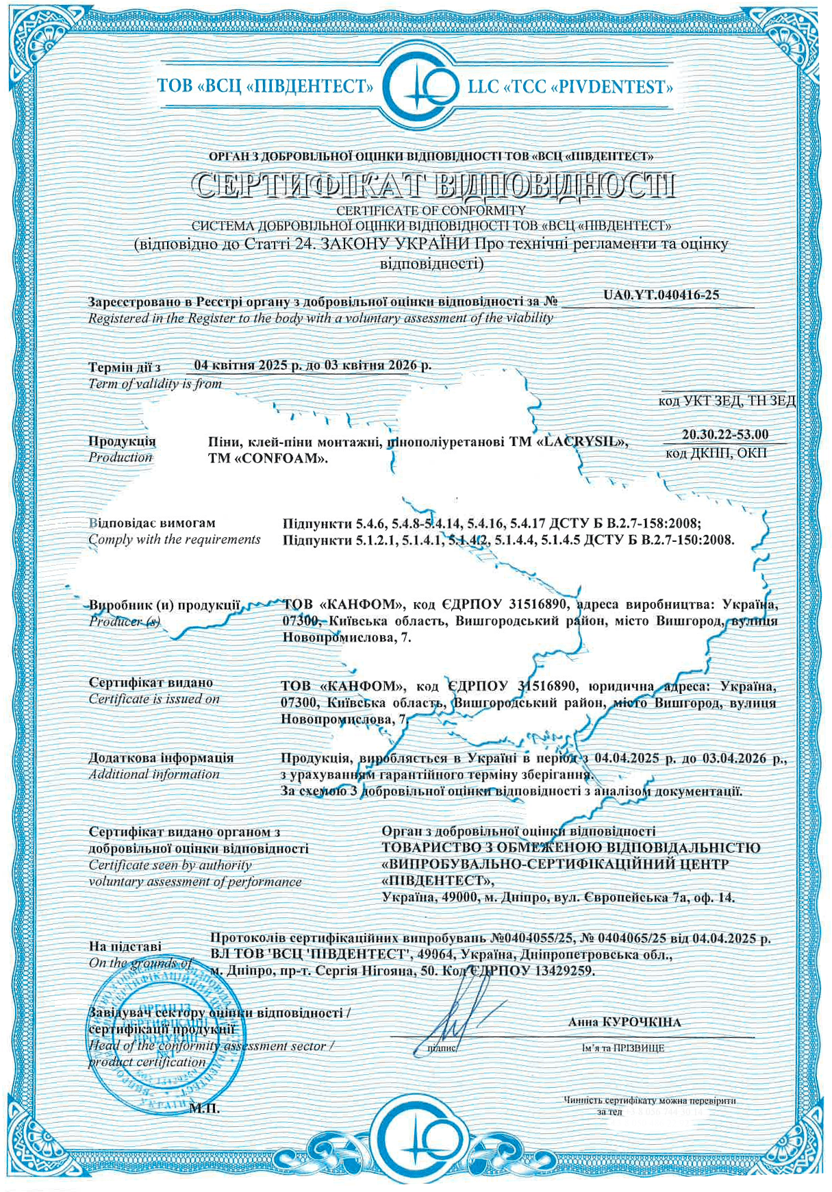 Сертифікація монтажних пін ТМ «LACRYSIL» та ТМ «CONFOAM»: підтвердження якості та відповідності нормативам