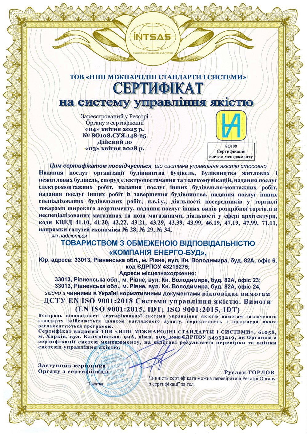 Сертифікація інтегрованої системи управління: комплексний підхід до якісного розвитку компанії