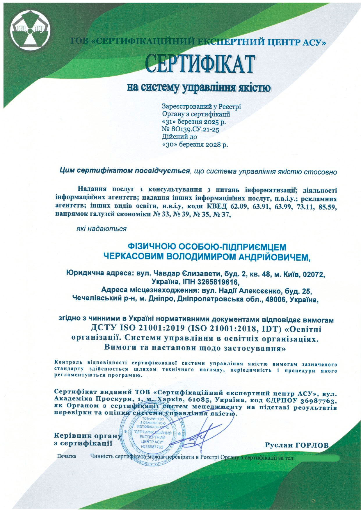 Сертифікація системи управління якістю: досвід у сфері надання послуг громадським організаціям