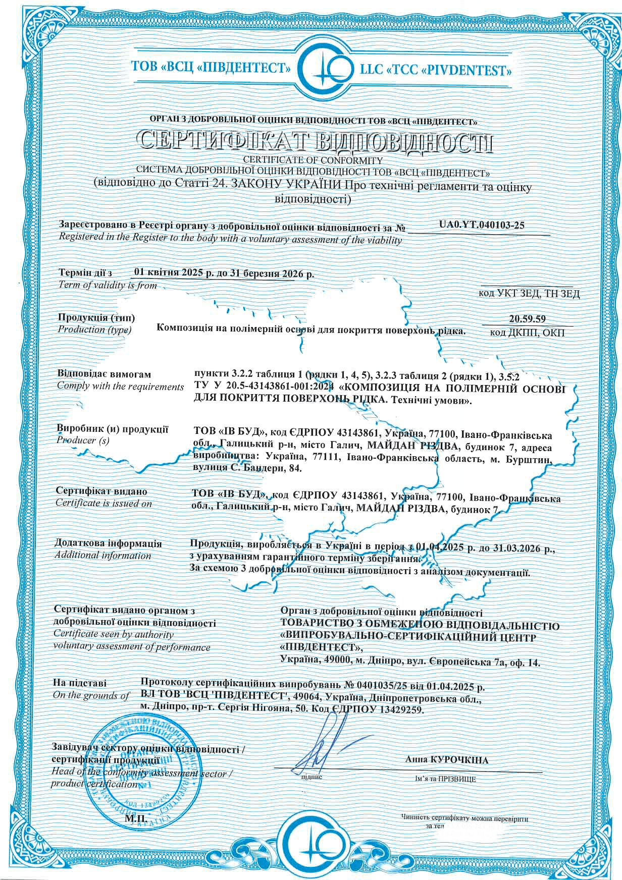 Сертифікація композиції на полімерній основі для покриття поверхонь: кейс для виробника з Івано-Франківщини