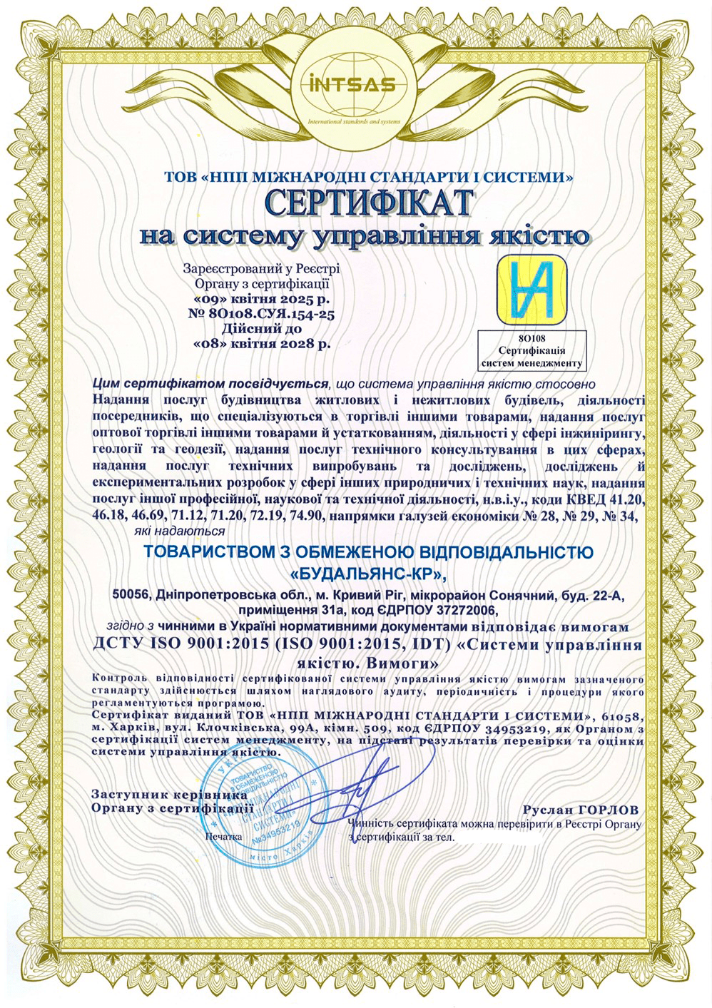 Сертифікація ІСУ: приклад для компанії, що працює в будівництві, оренді, інжинірингу та торгівлі