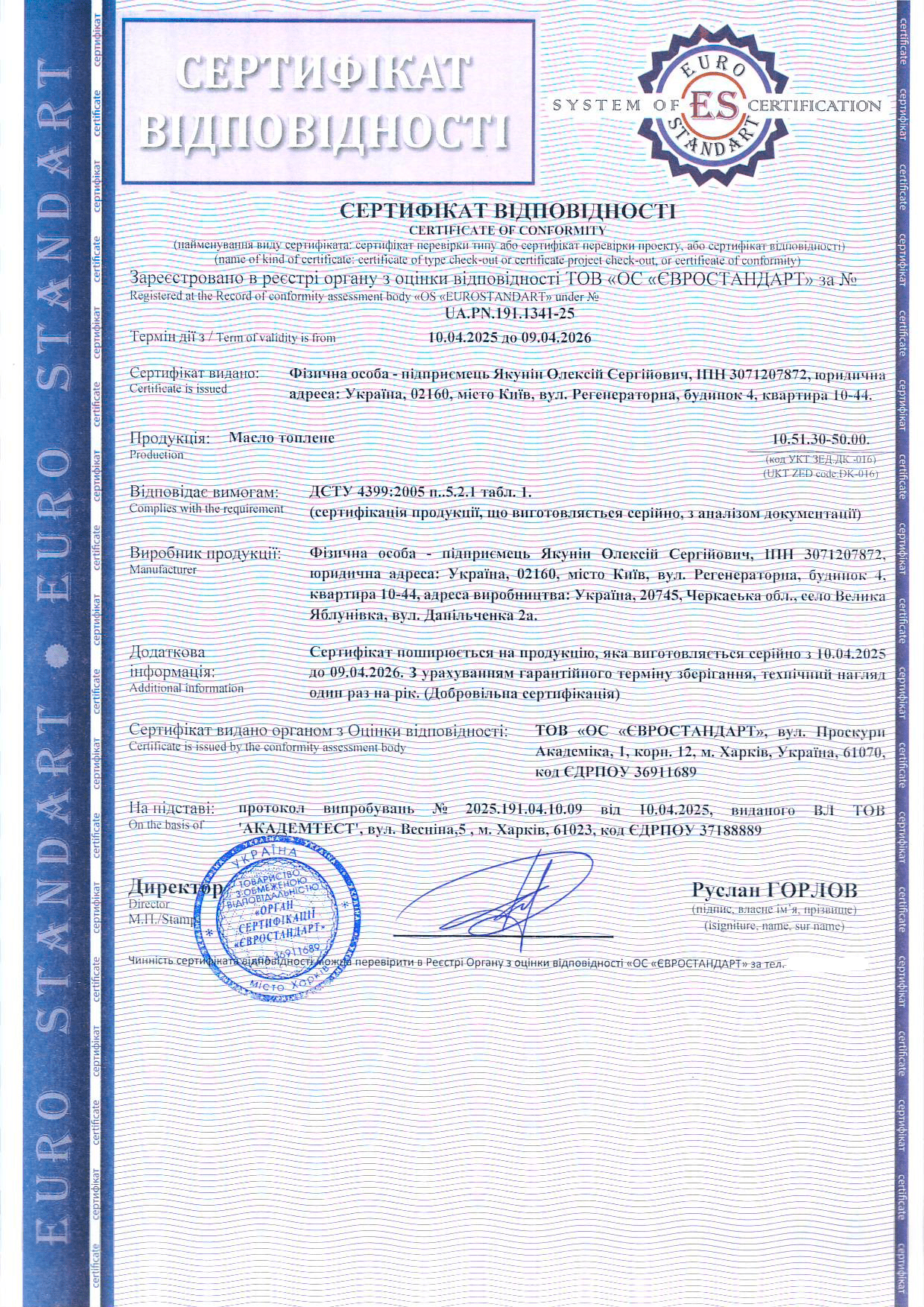 Сертифікація масла топленого: як ми забезпечили відповідність ДСТУ за 3 дні