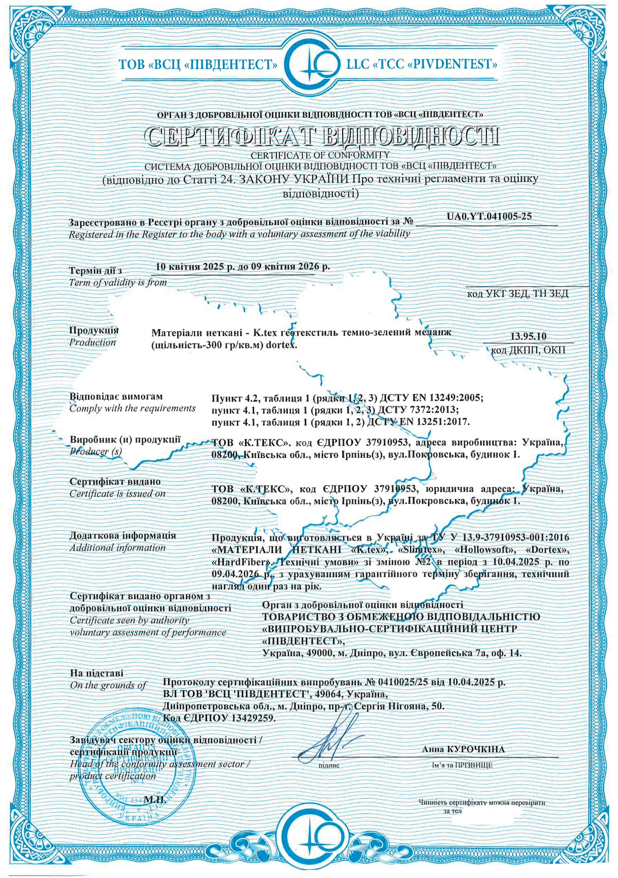 Сертифікація геотекстилю: приклад успішного проекту