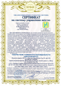 Сертифікація інтегрованої системи управління для ТОВ «Євротехенерго»: підтвердження високих стандартів якості, охорони праці та ефективного менеджменту