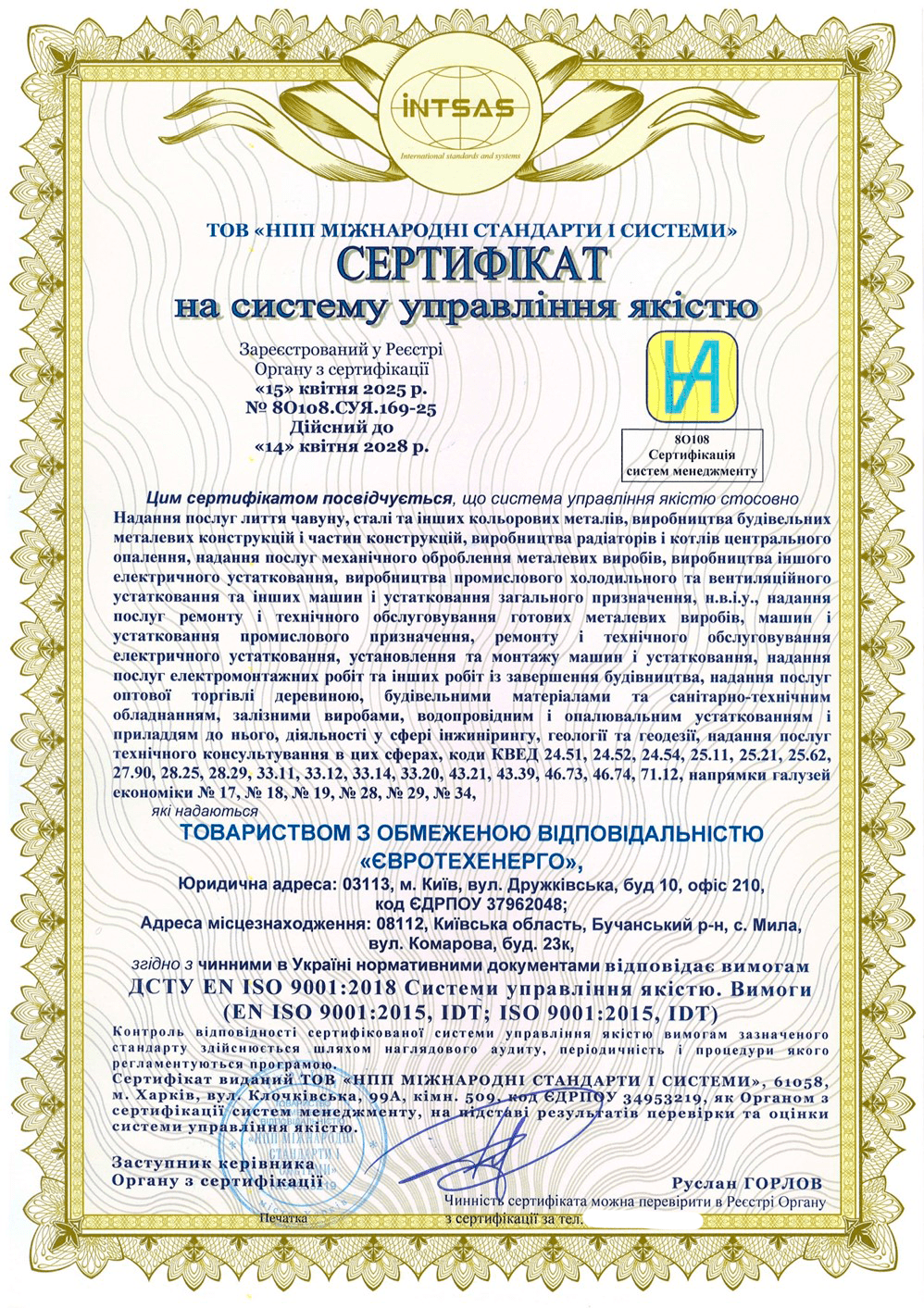 Сертифікація інтегрованої системи управління для ТОВ «Євротехенерго»: підтвердження високих стандартів якості, охорони праці та ефективного менеджменту