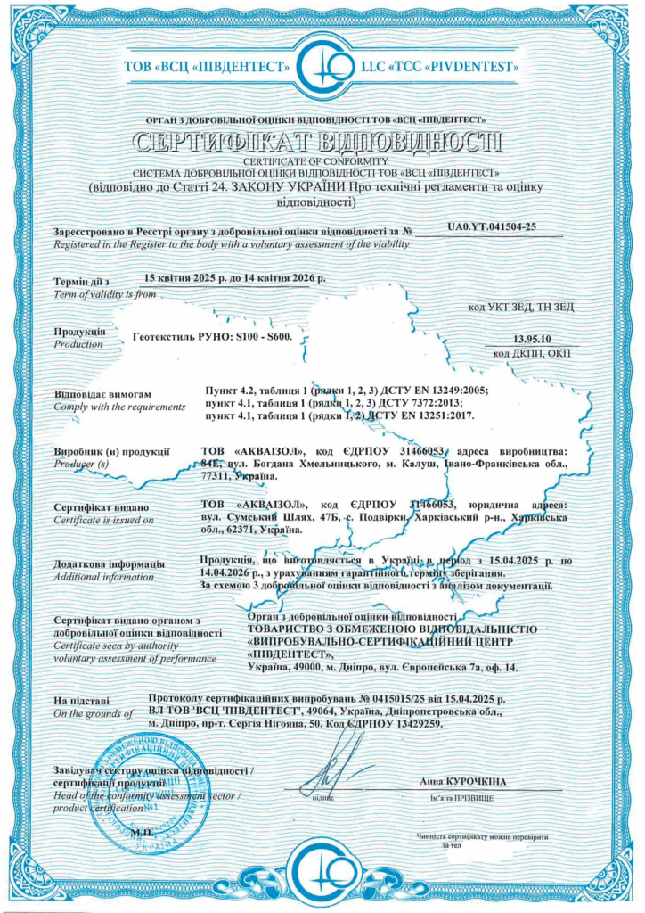 Сертифікація геотекстилю РУНО: як ми оформили сертифікат відповідності за 3 дні